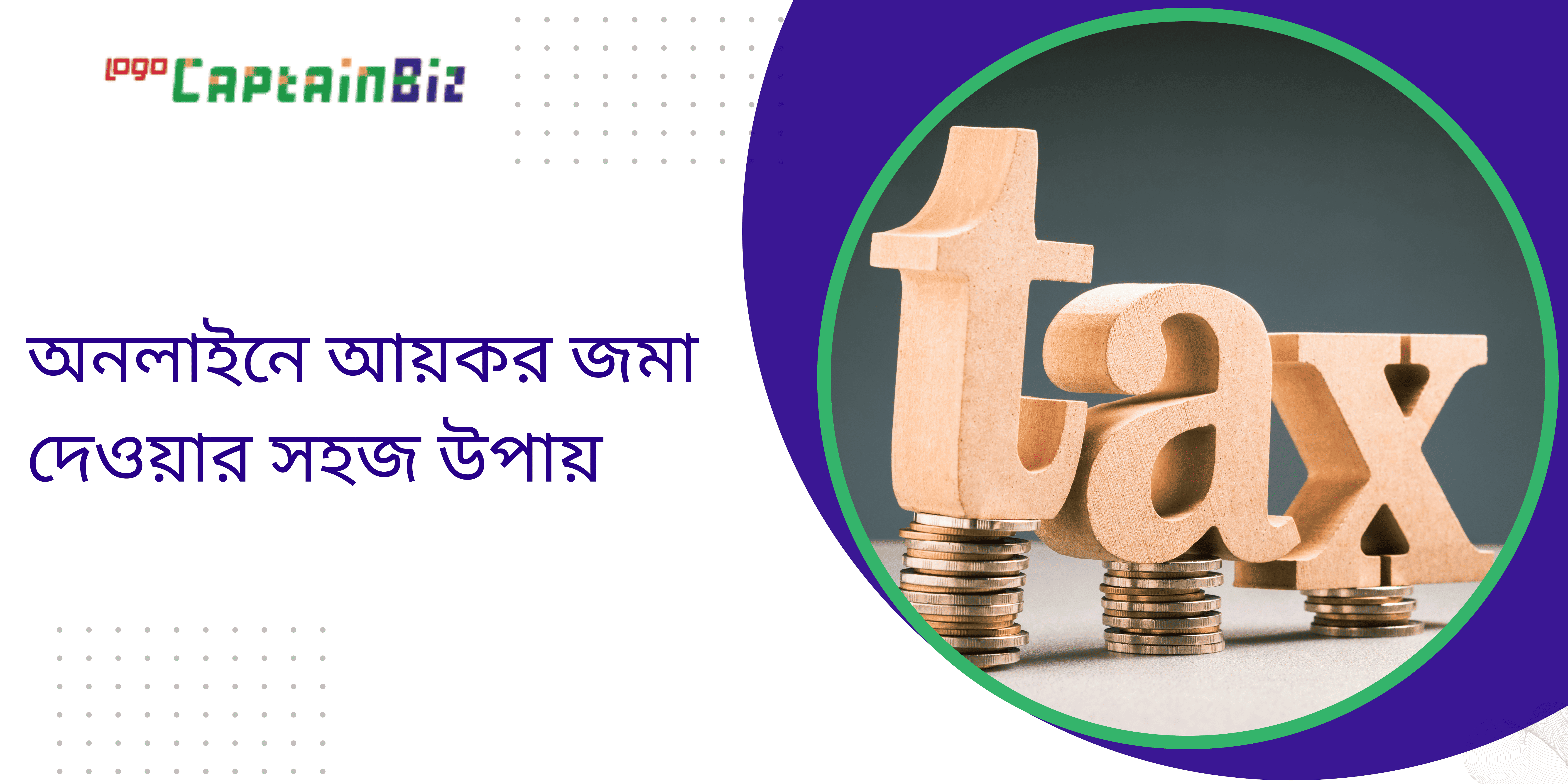 Read more about the article অনলাইনে আয়কর জমা দেওয়ার সহজ উপায়