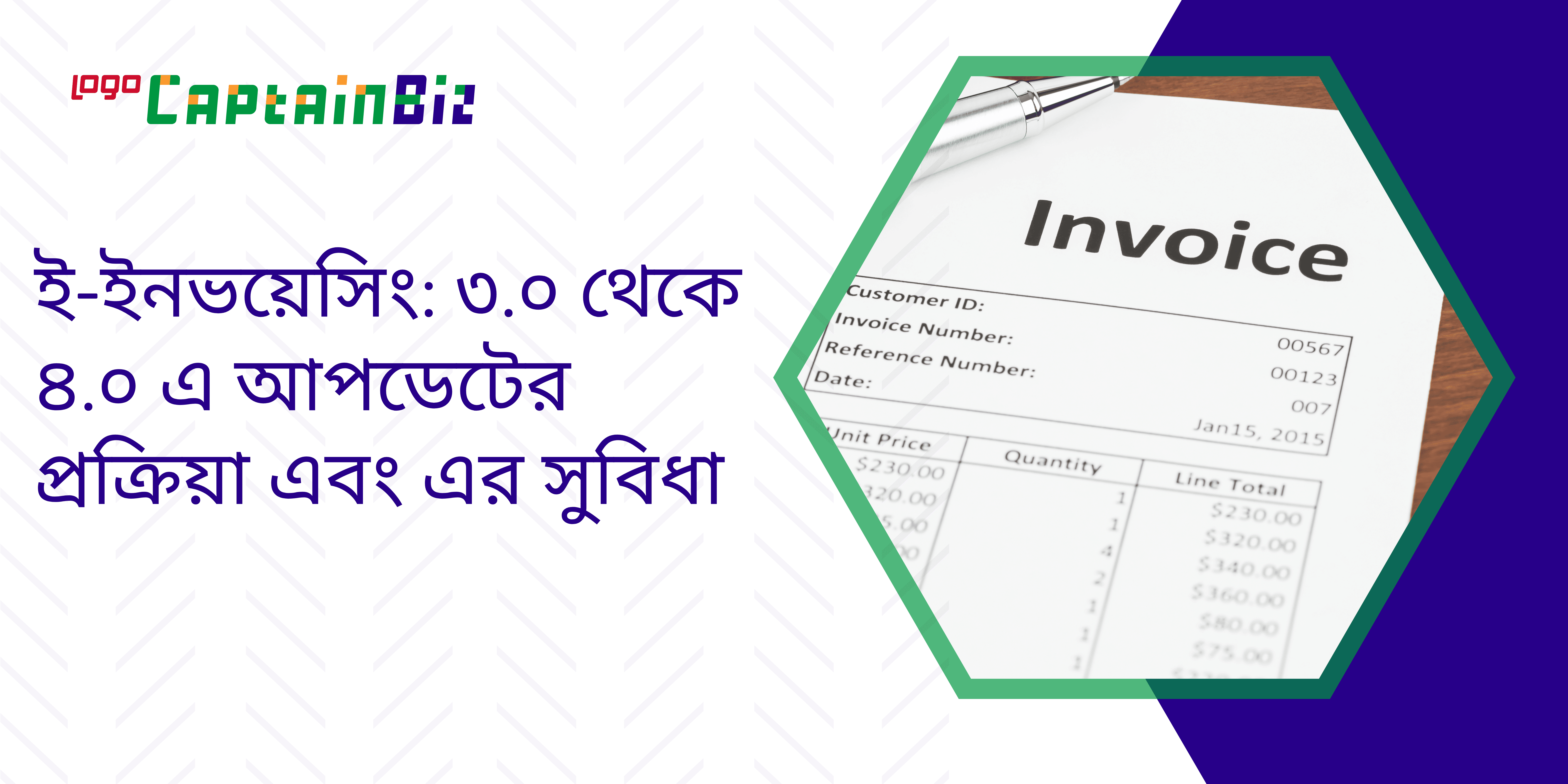 Read more about the article ই-ইনভয়েসিং: ৩.০ থেকে ৪.০ এ আপডেটের প্রক্রিয়া এবং এর সুবিধা